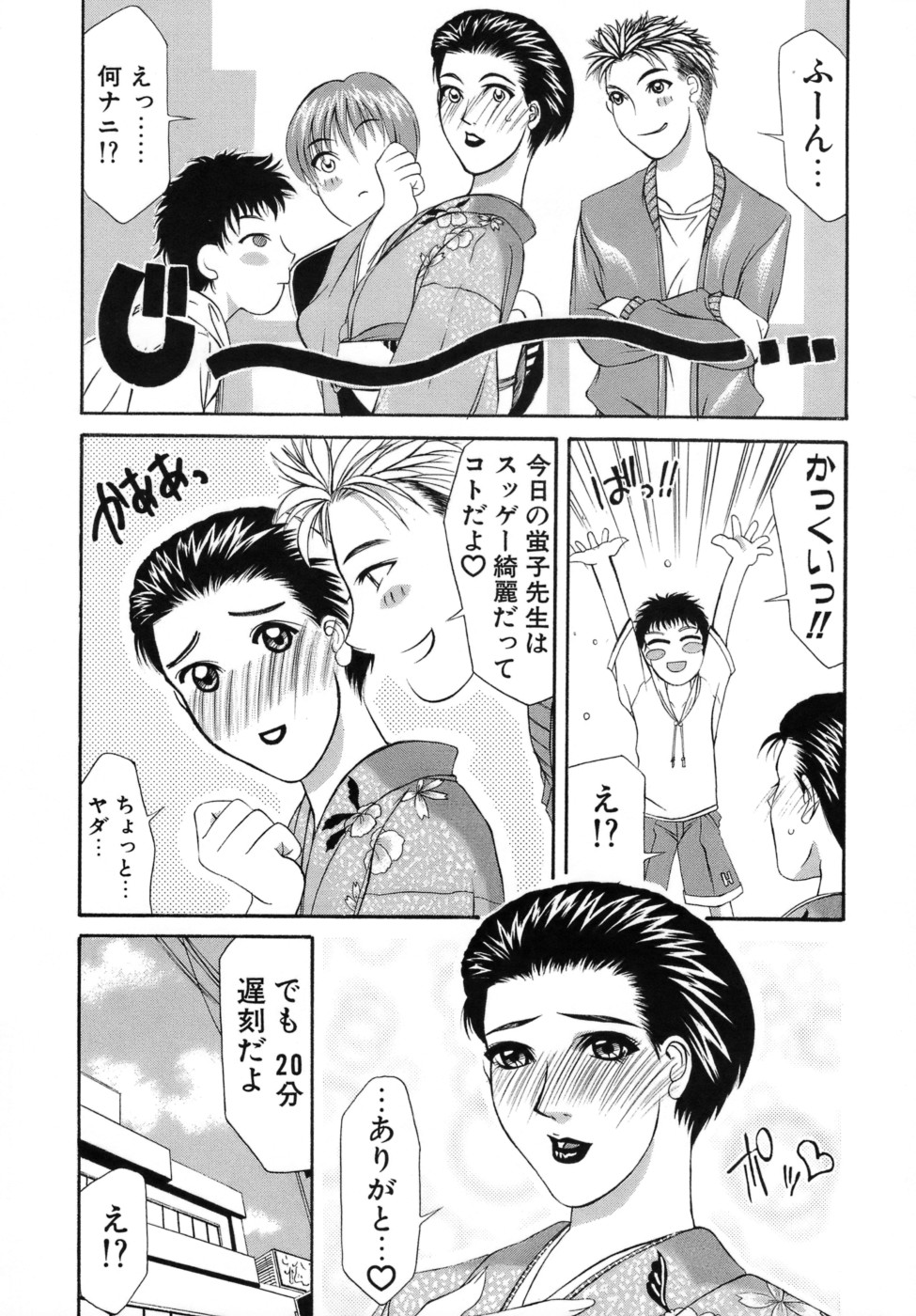 [山岡鋼鉄郎] 人妻えっち