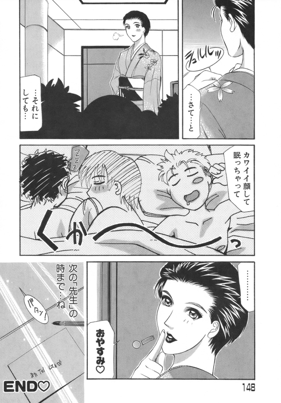 [山岡鋼鉄郎] 人妻えっち