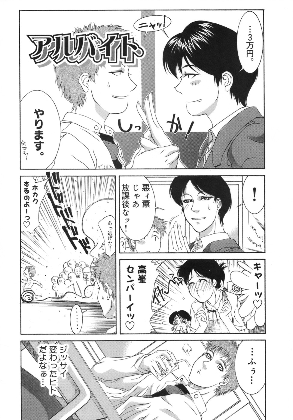 [山岡鋼鉄郎] 人妻えっち