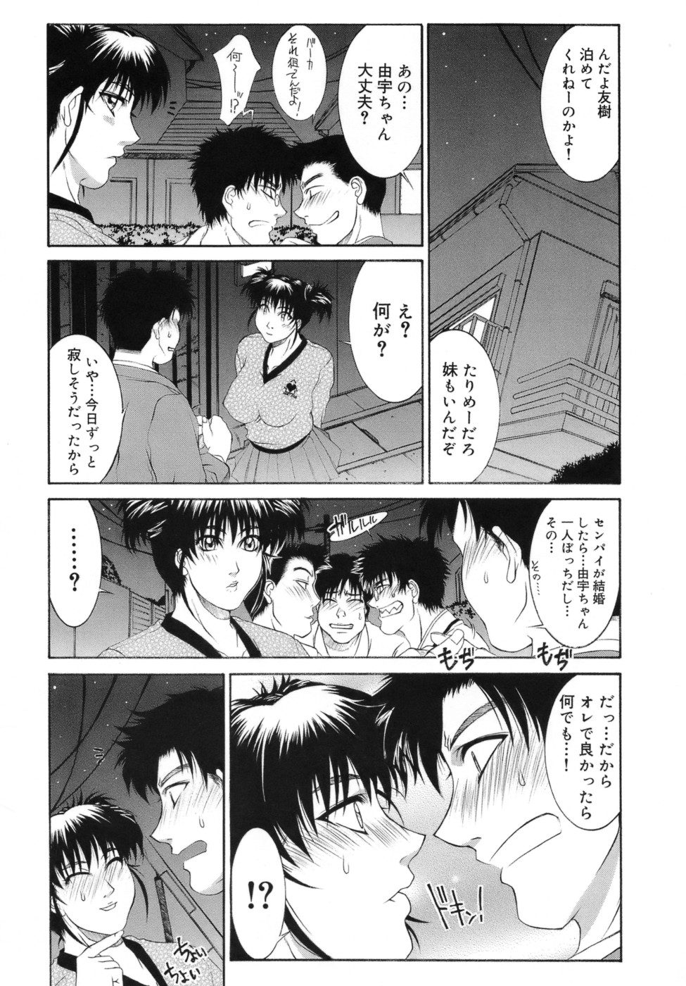 [山岡鋼鉄郎] 人妻えっち