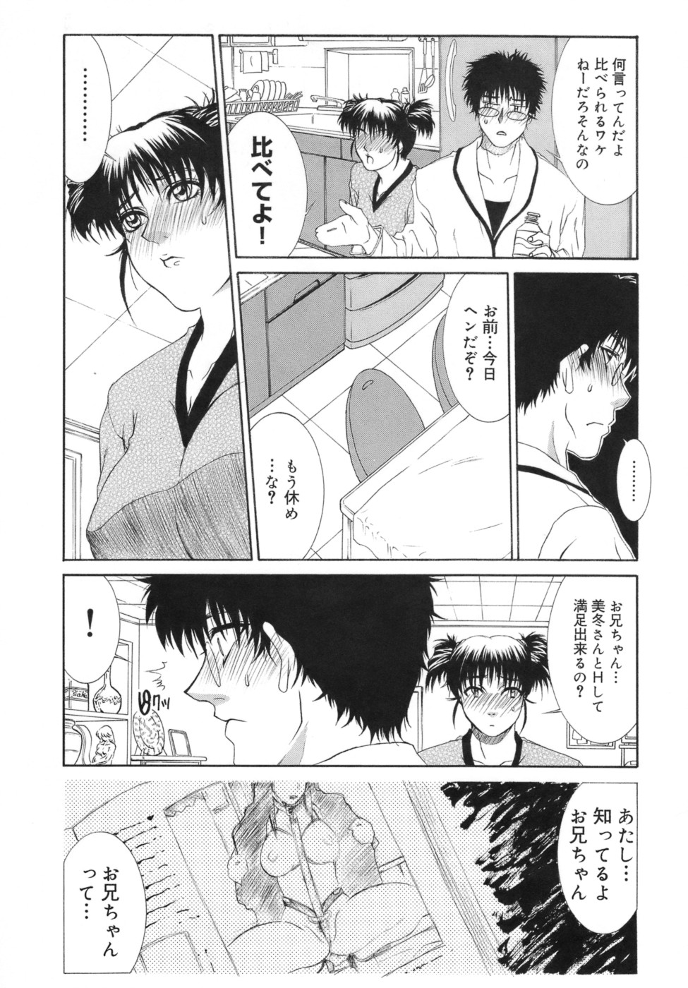 [山岡鋼鉄郎] 人妻えっち