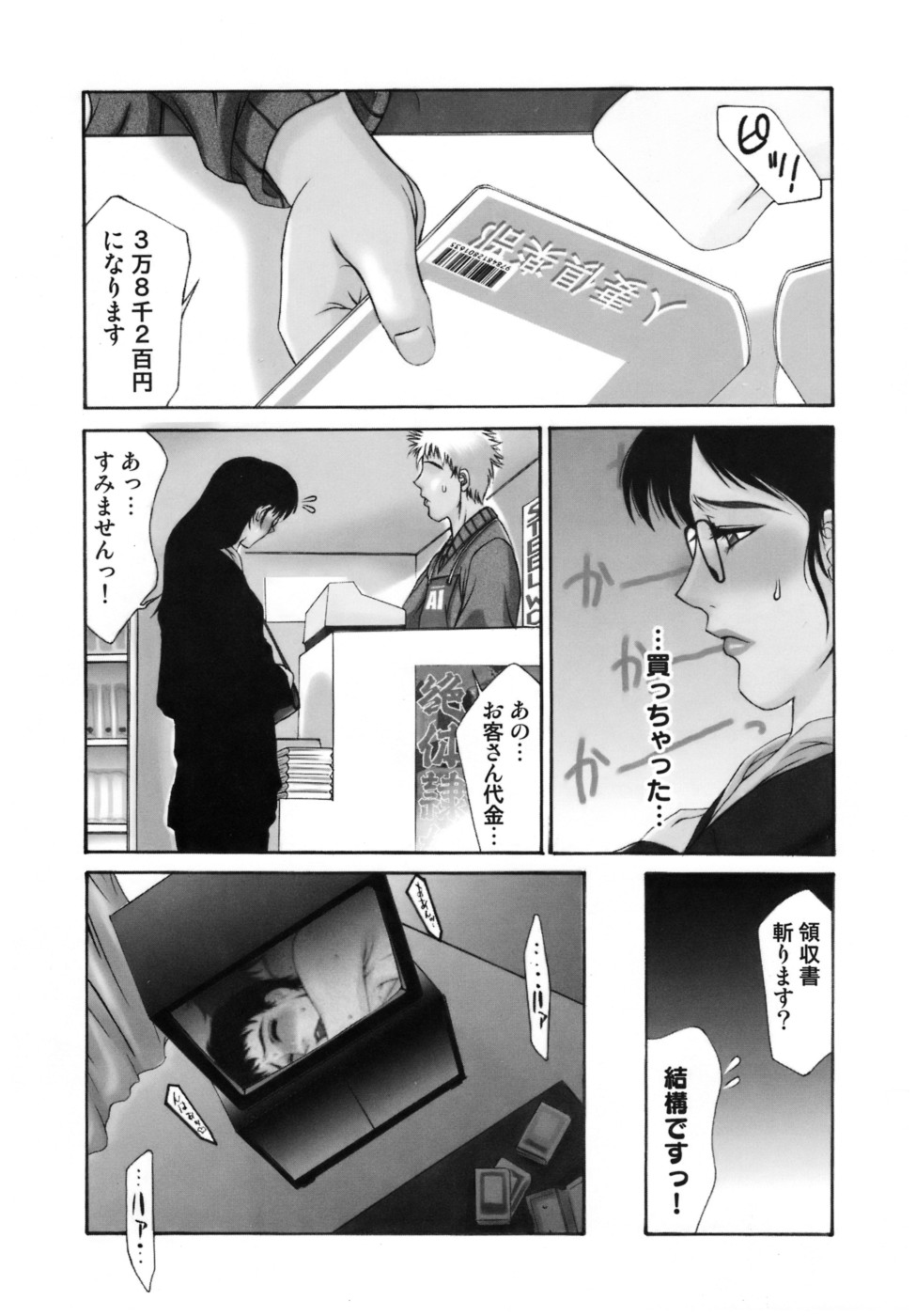 [山岡鋼鉄郎] 人妻えっち