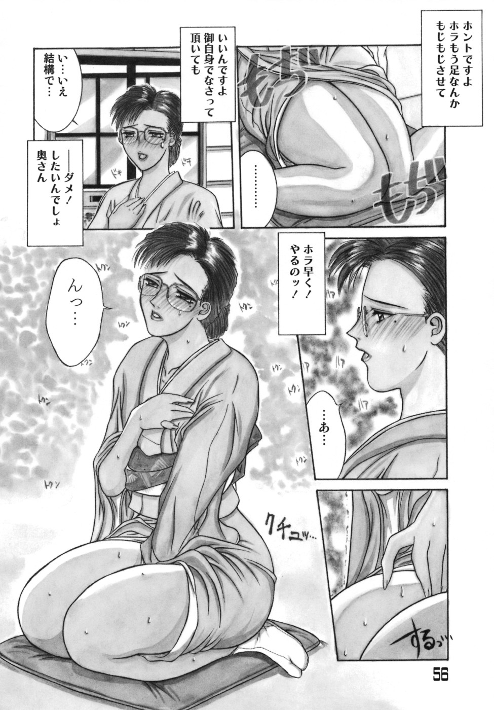 [山岡鋼鉄郎] 人妻えっち