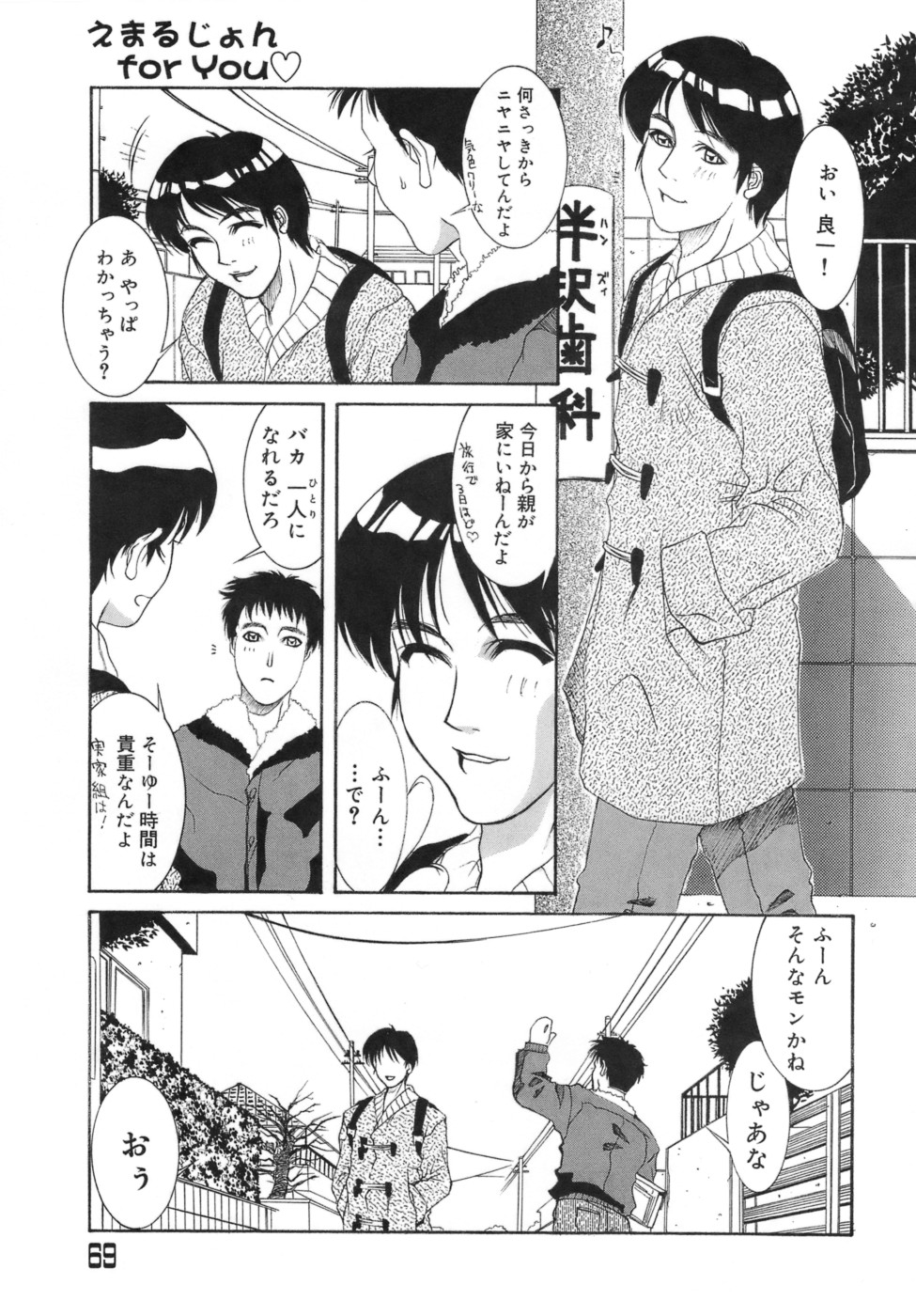 [山岡鋼鉄郎] 人妻えっち