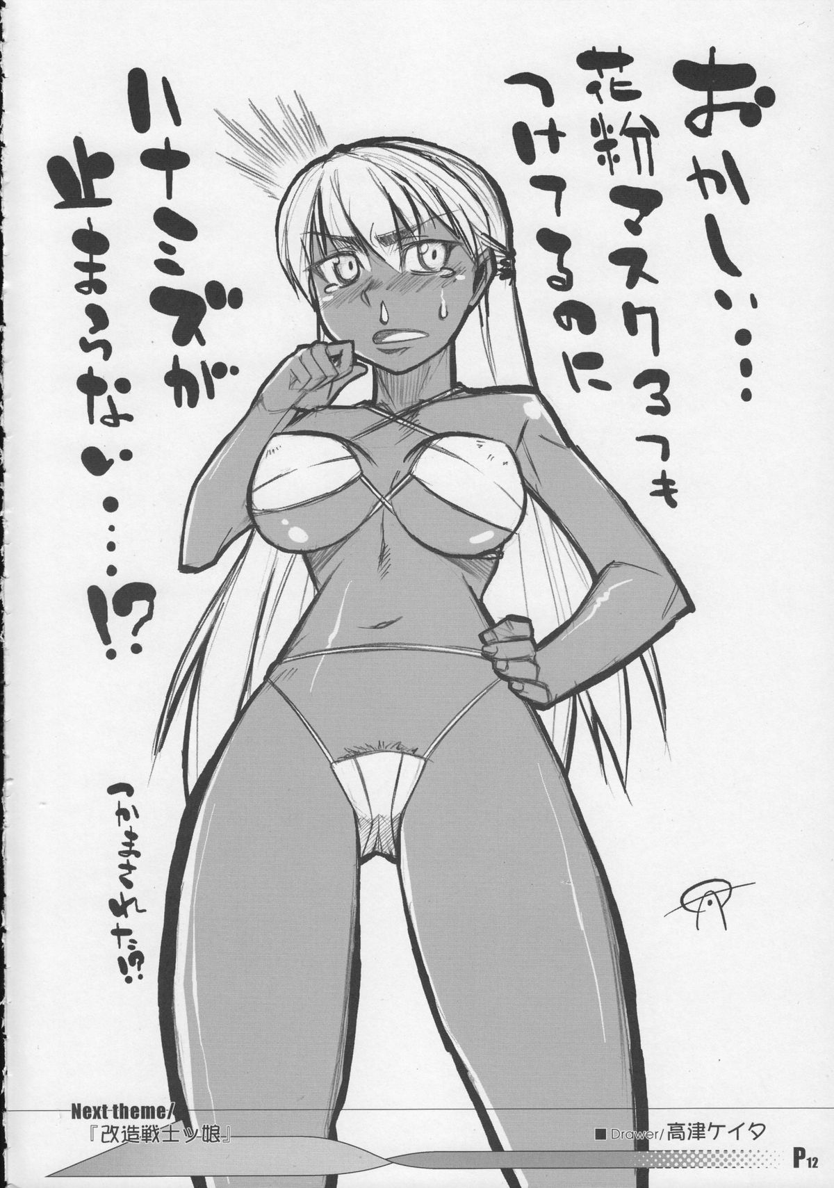 【シンセティックガーデン＆amp;ギャラクシット]ハルマツリ