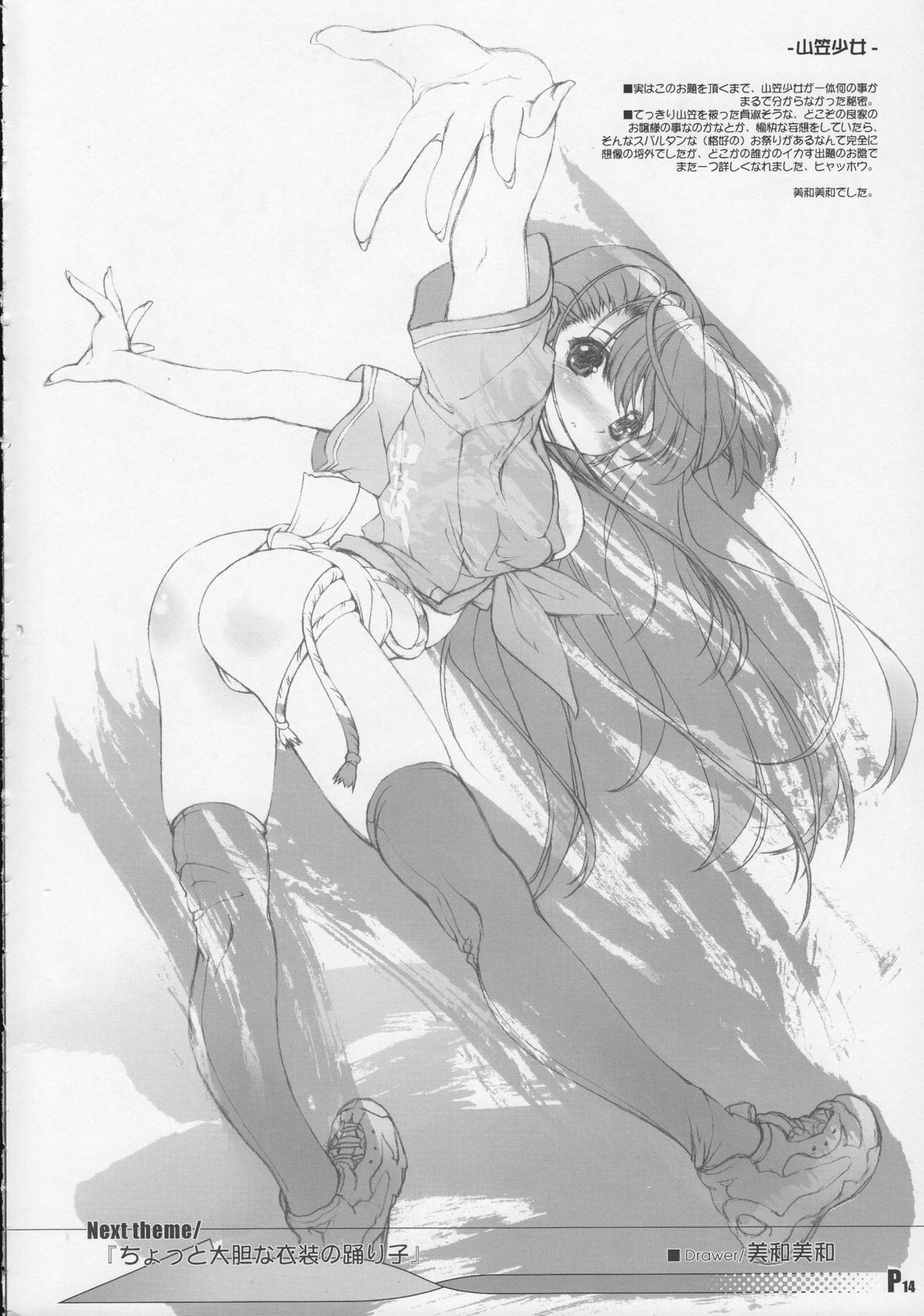 【シンセティックガーデン＆amp;ギャラクシット]ハルマツリ