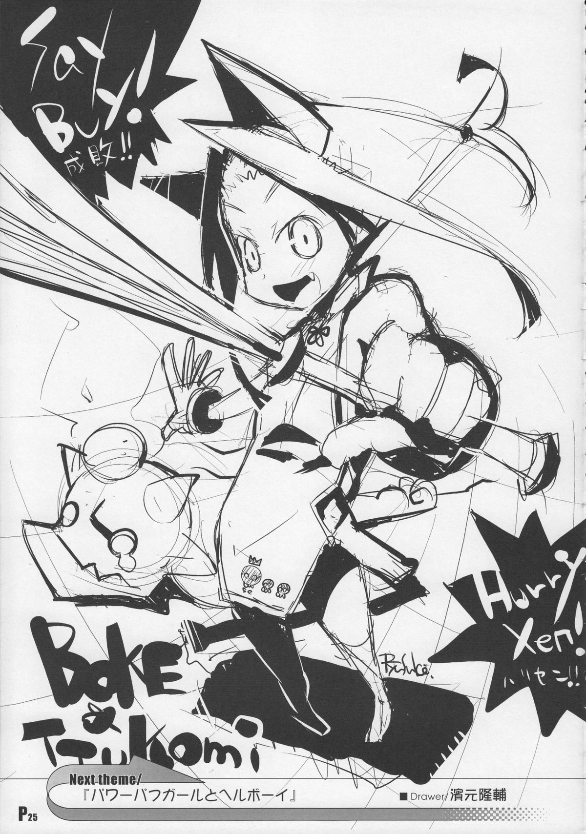【シンセティックガーデン＆amp;ギャラクシット]ハルマツリ