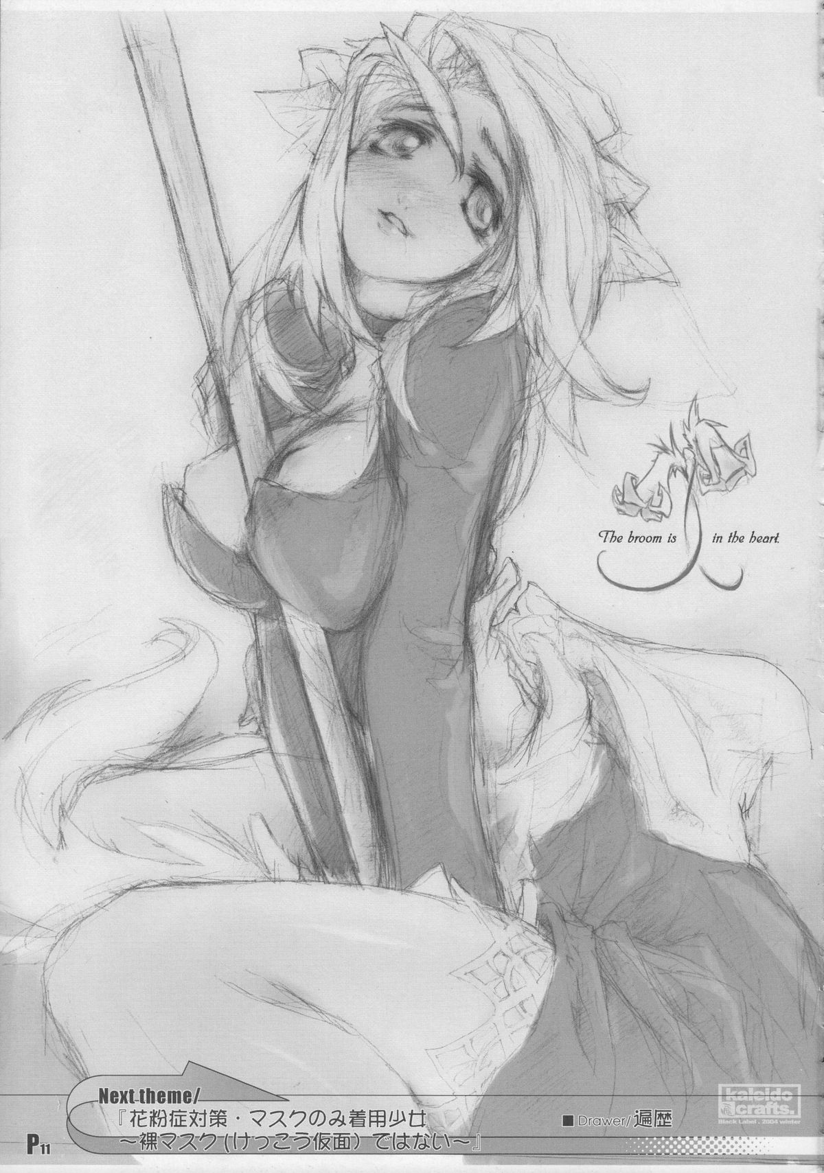 【シンセティックガーデン＆amp;ギャラクシット]ハルマツリ
