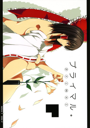 (SC34) [赤橙 (双)] プライマル。 (東方Project)