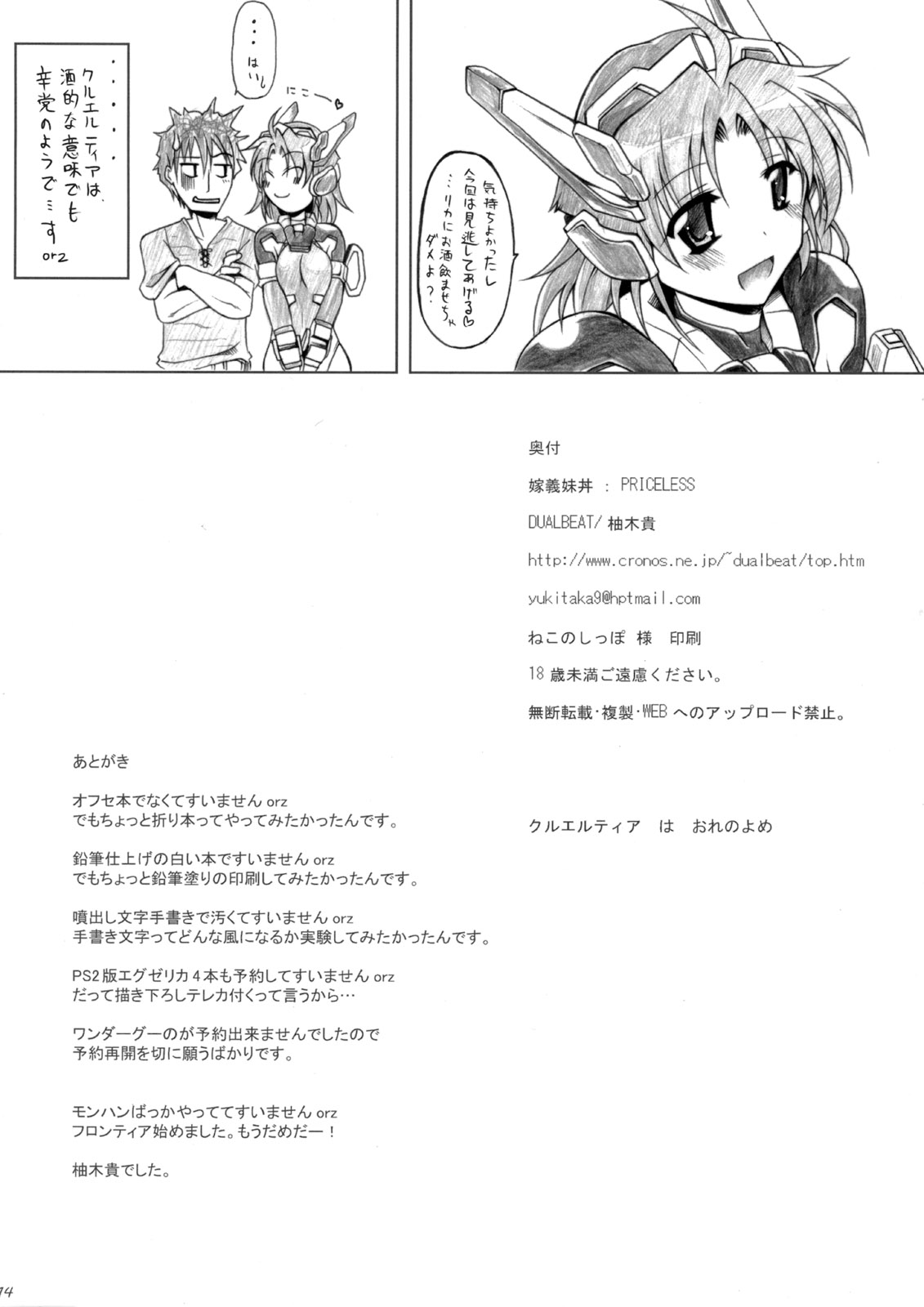 (C74) [DUAL BEAT (柚木貴)] 嫁義妹丼:PRICELESS (トリガーハート エグゼリカ)