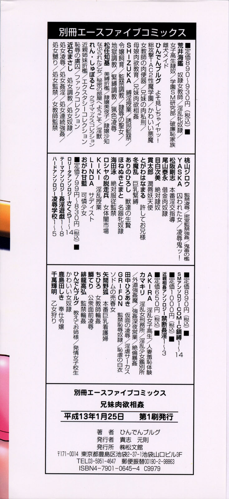 [ひんでんブルグ] 兄妹肉欲相姦