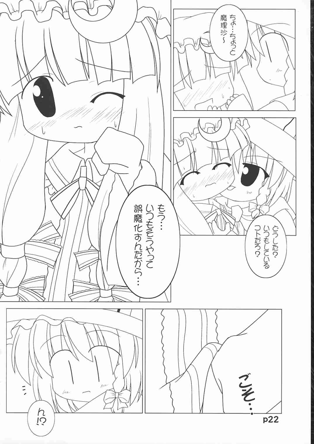 (コミコミ8) [GROUND-Zero (戌亥)] 理炉静喘 (東方Project)