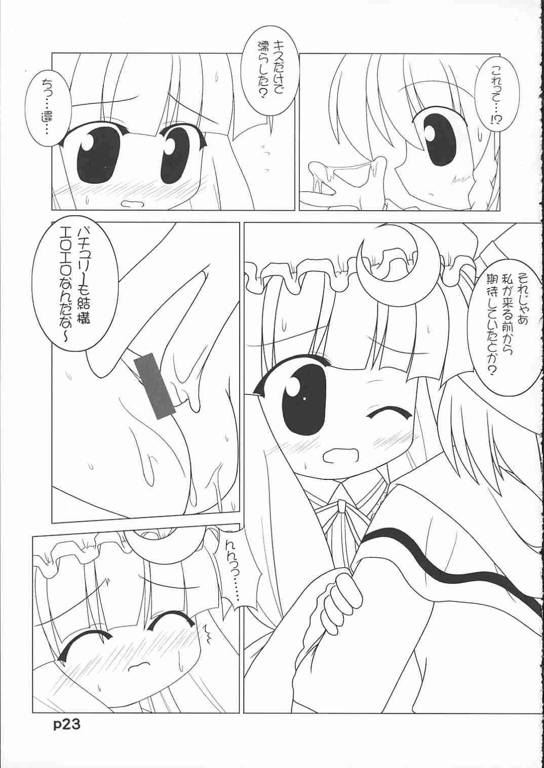 (コミコミ8) [GROUND-Zero (戌亥)] 理炉静喘 (東方Project)