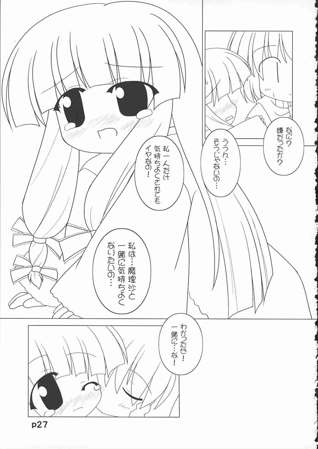 (コミコミ8) [GROUND-Zero (戌亥)] 理炉静喘 (東方Project)