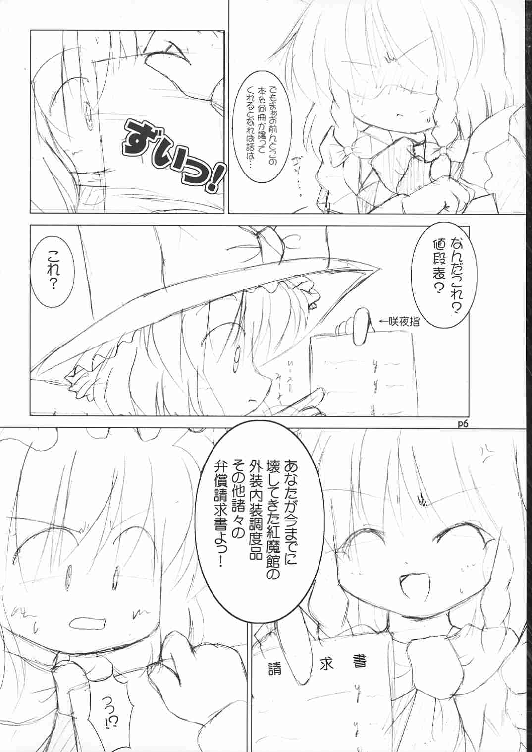 (コミコミ8) [GROUND-Zero (戌亥)] 理炉静喘 (東方Project)