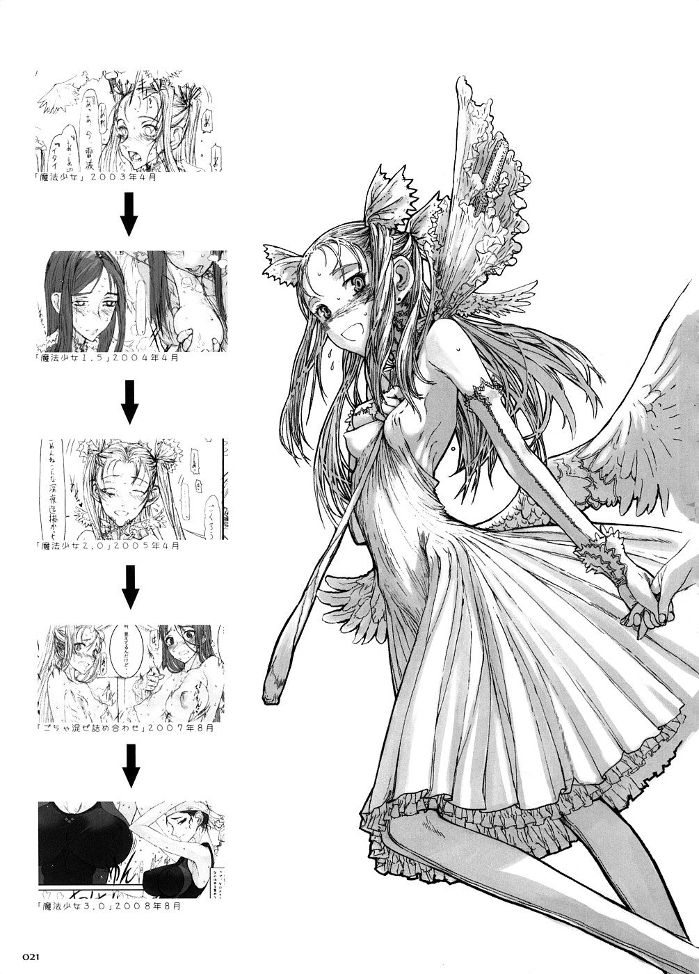 (C74) [絶対少女 (RAITA)] 魔法少女3.0