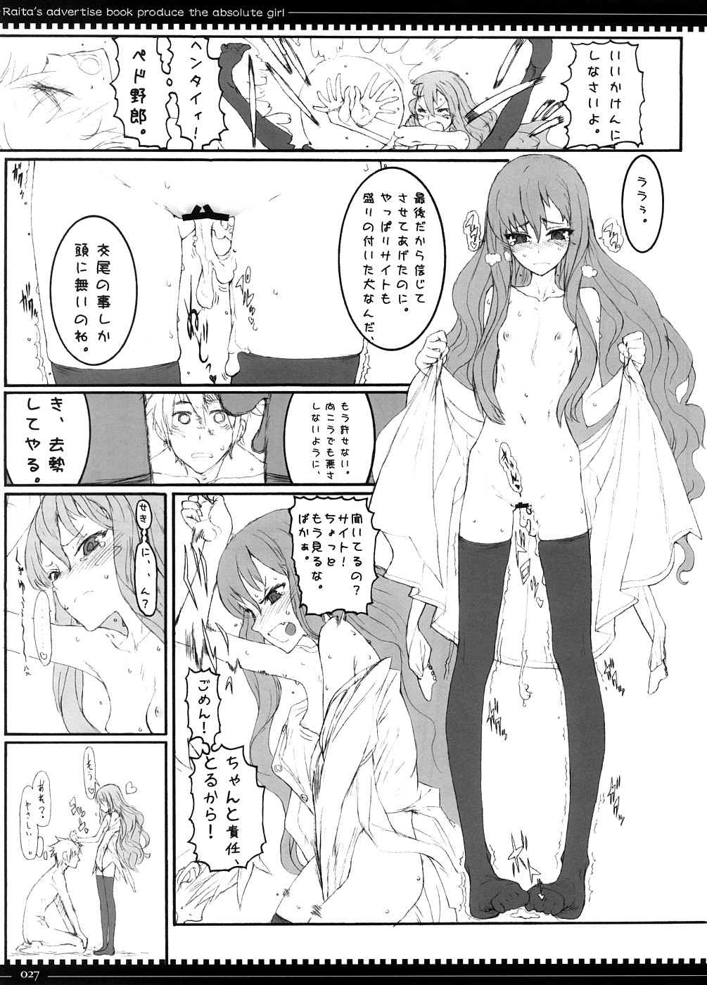 (C74) [絶対少女 (RAITA)] 魔法少女3.0