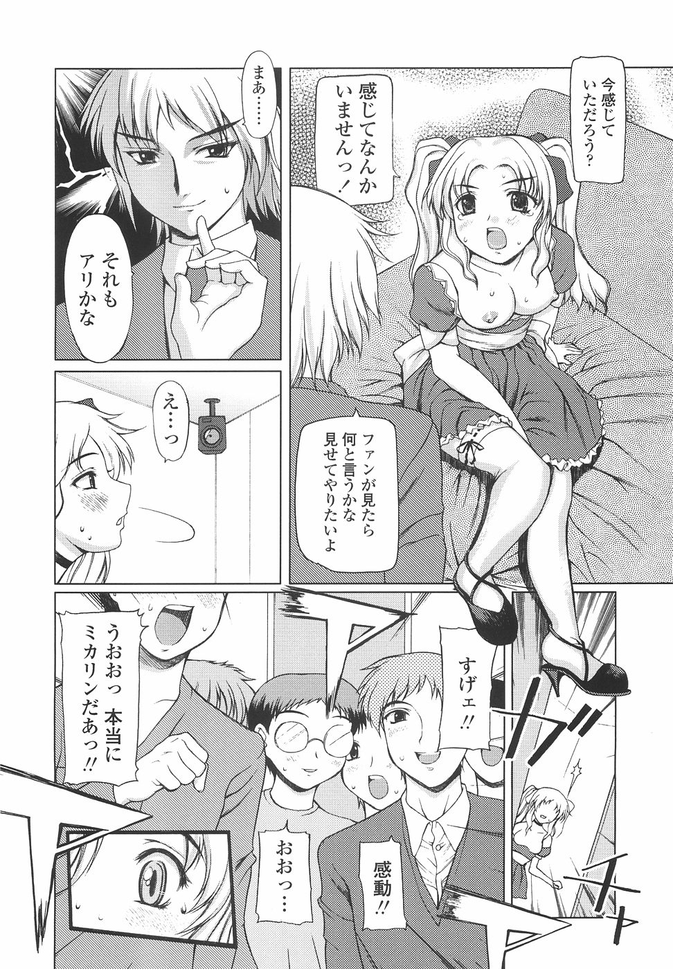 [山崎あつし] 女子高生の処女喪失