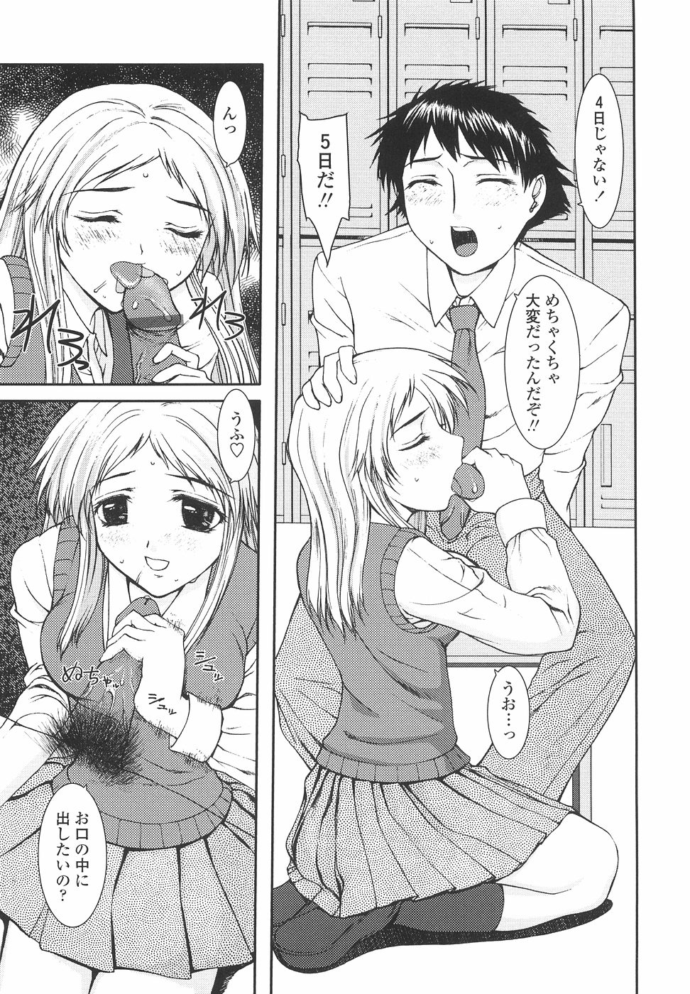 [山崎あつし] 女子高生の処女喪失