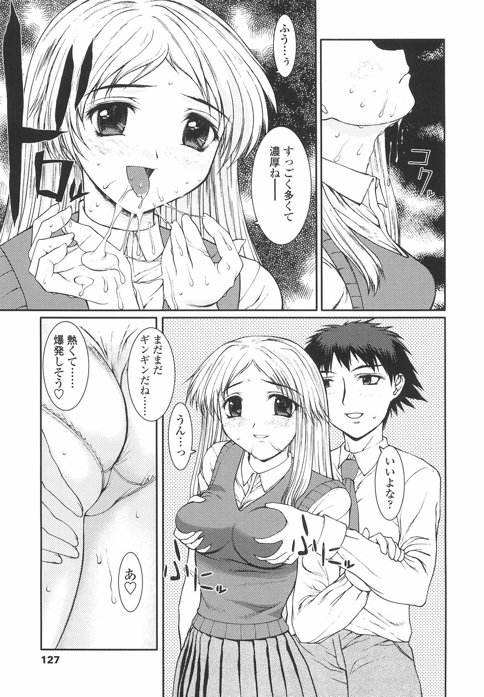 [山崎あつし] 女子高生の処女喪失