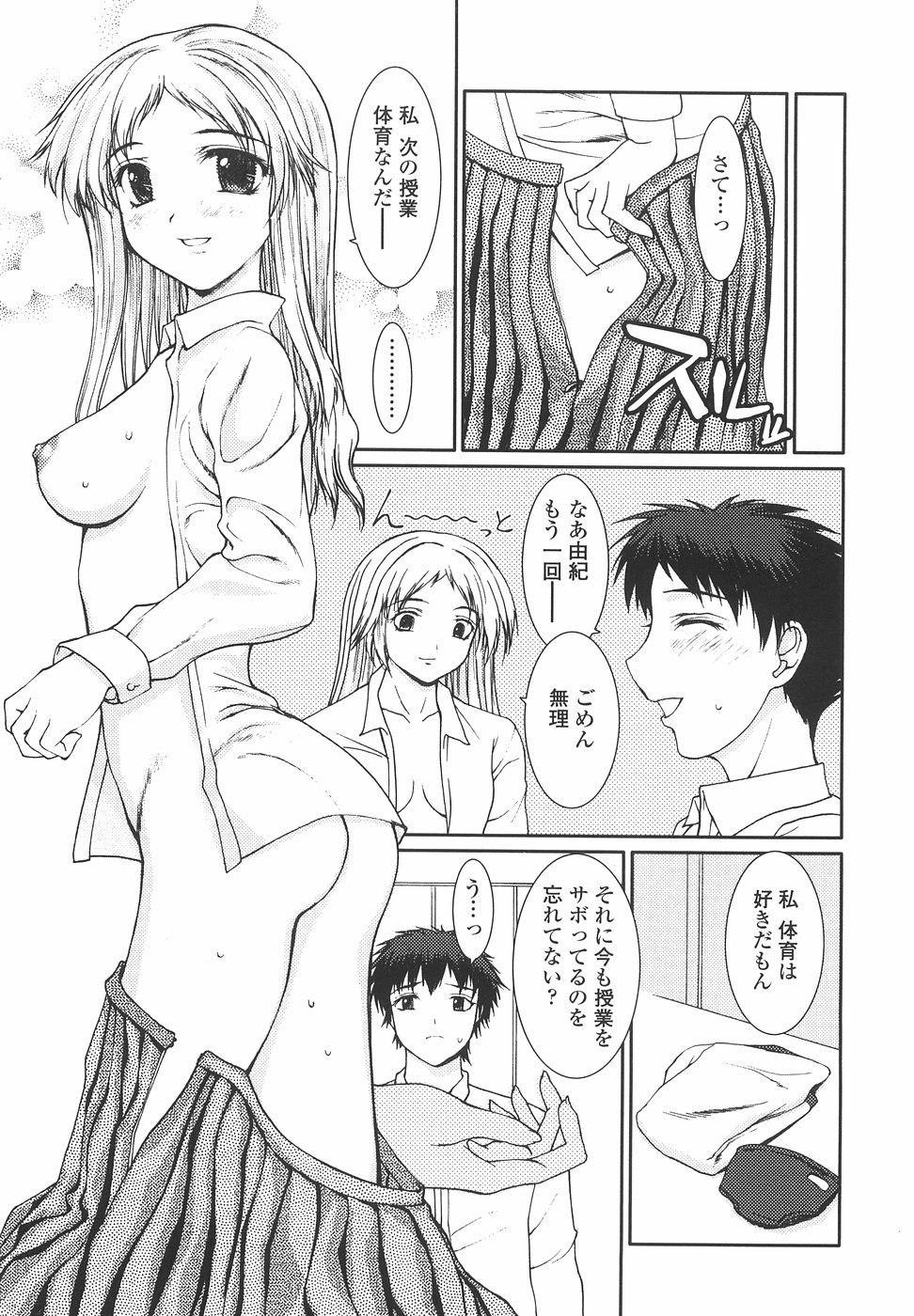 [山崎あつし] 女子高生の処女喪失