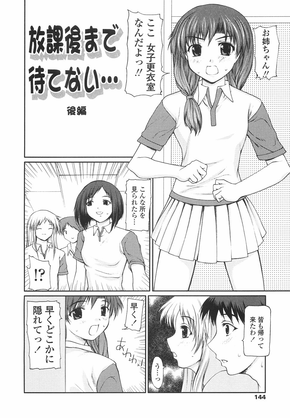 [山崎あつし] 女子高生の処女喪失