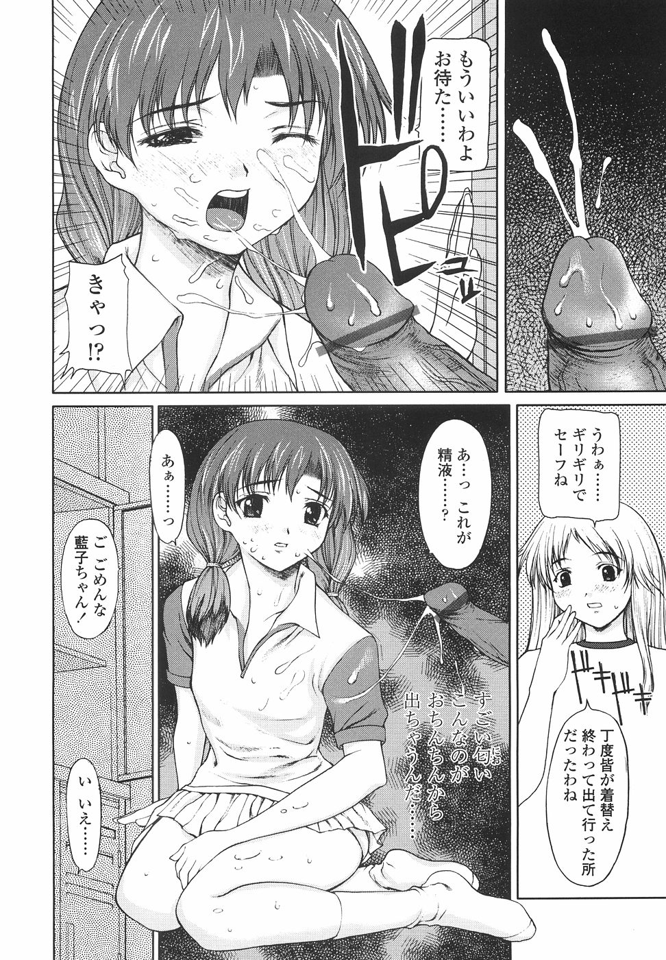 [山崎あつし] 女子高生の処女喪失