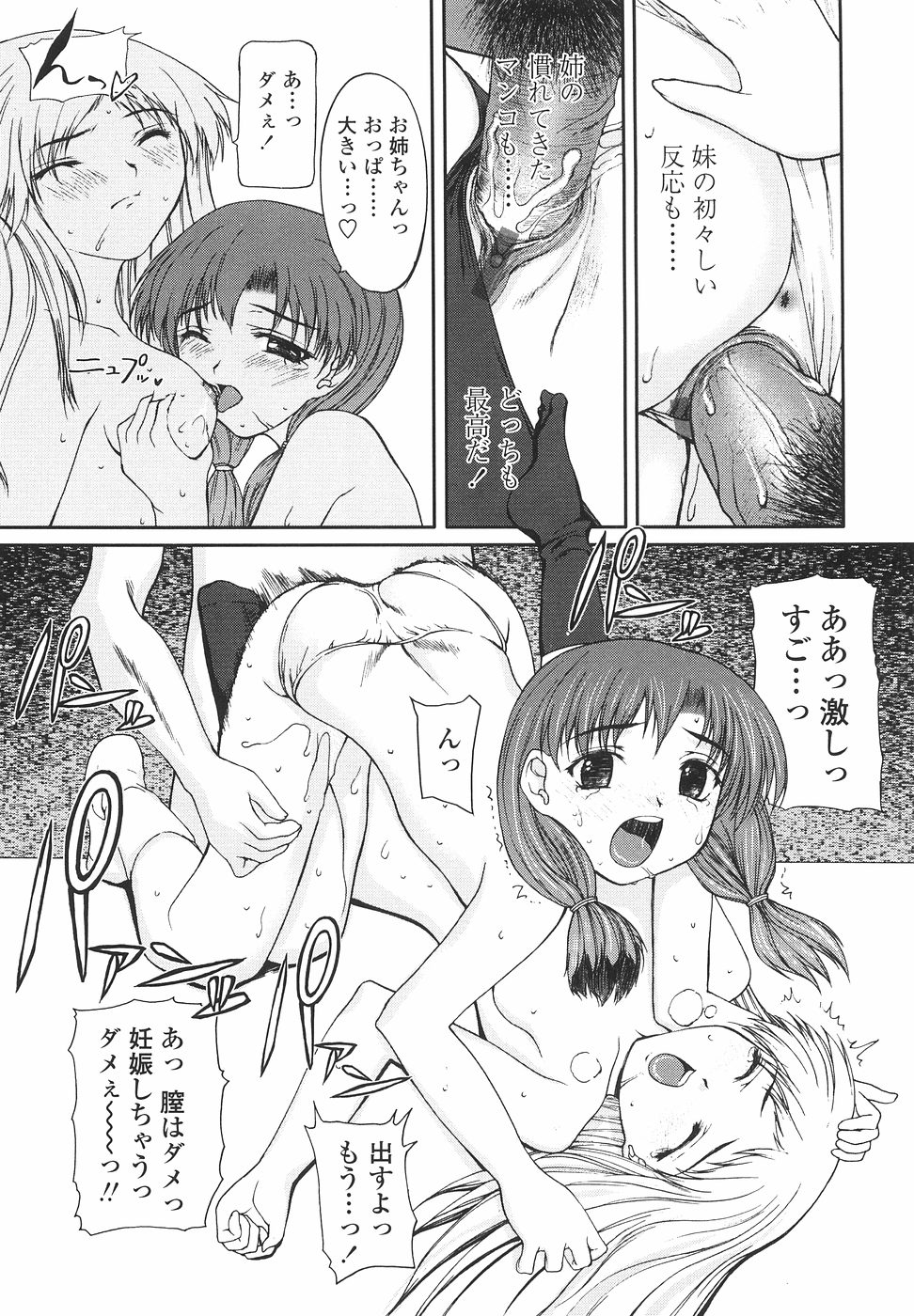 [山崎あつし] 女子高生の処女喪失