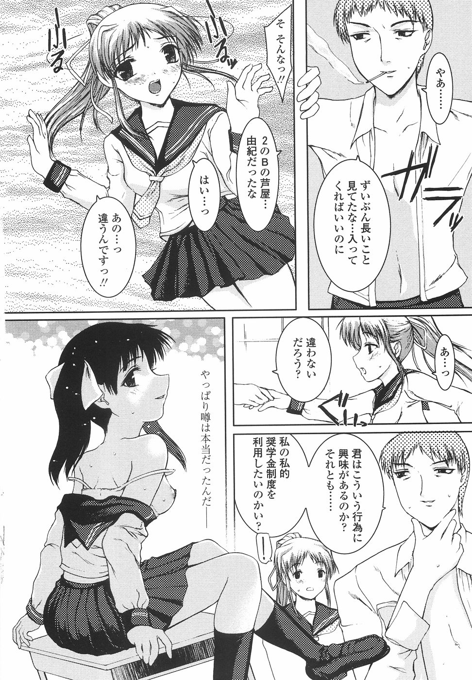 [山崎あつし] 女子高生の処女喪失