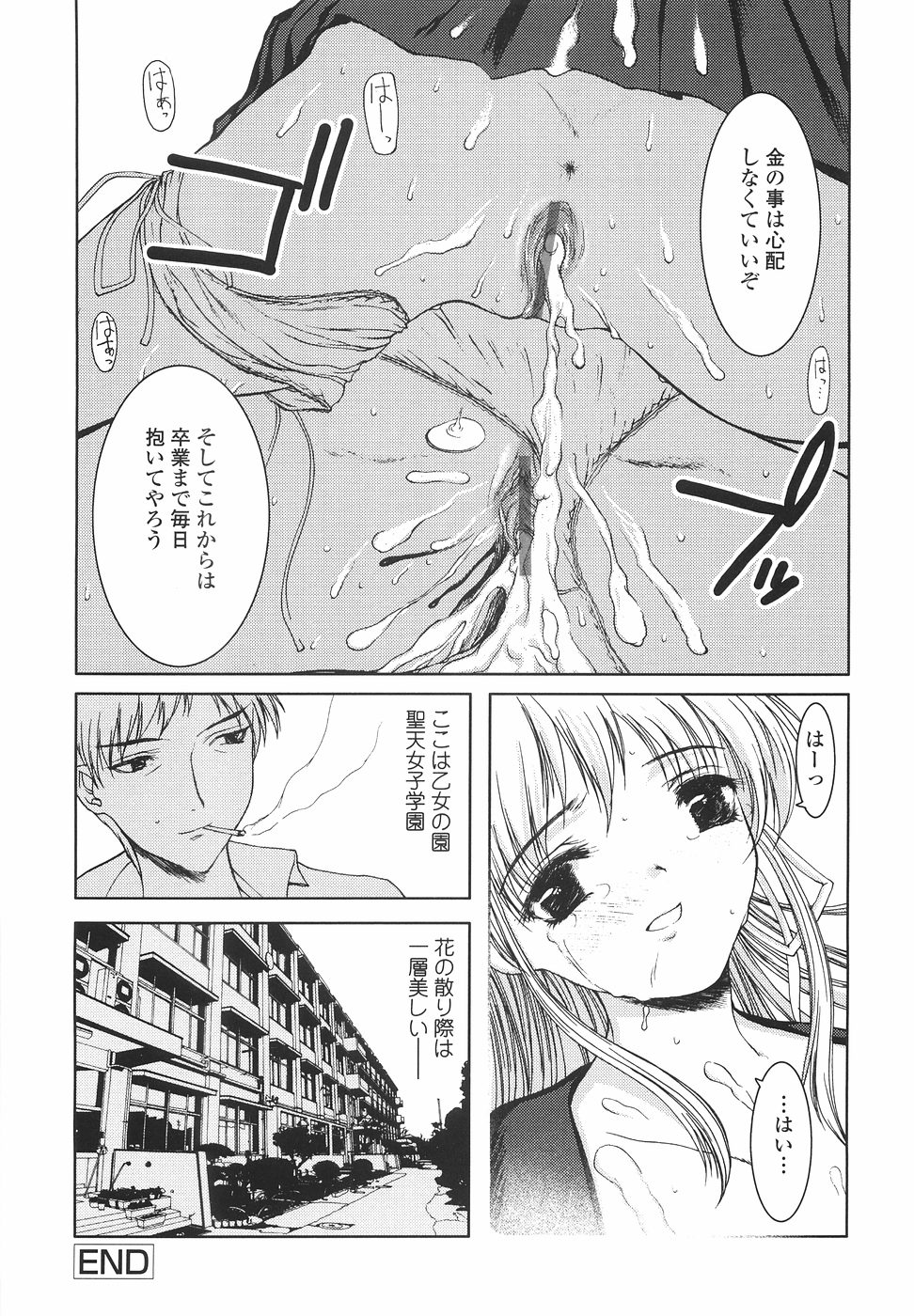 [山崎あつし] 女子高生の処女喪失