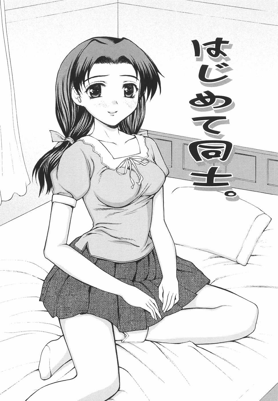 [山崎あつし] 女子高生の処女喪失