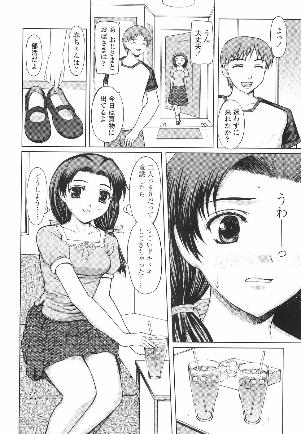 [山崎あつし] 女子高生の処女喪失