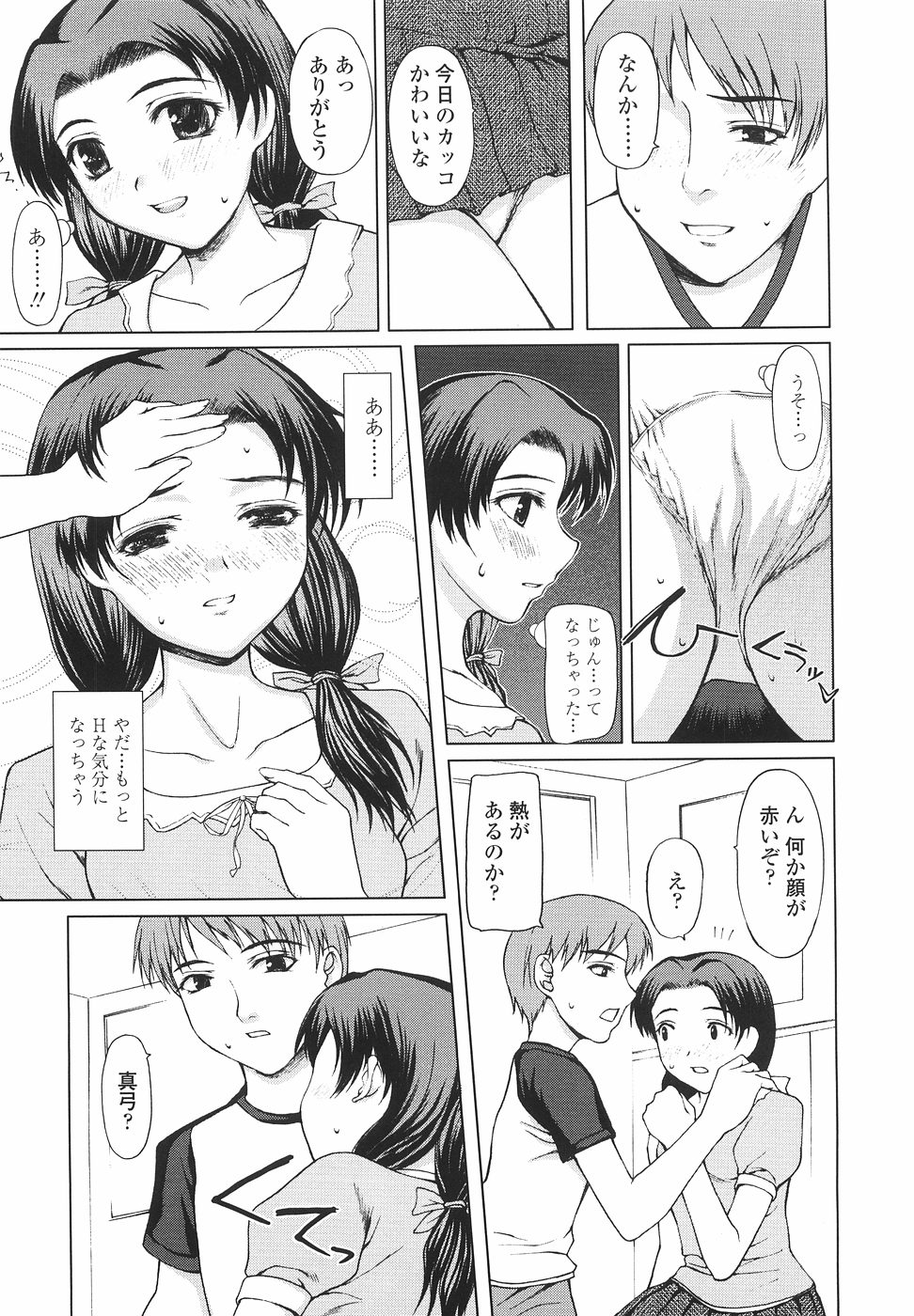 [山崎あつし] 女子高生の処女喪失