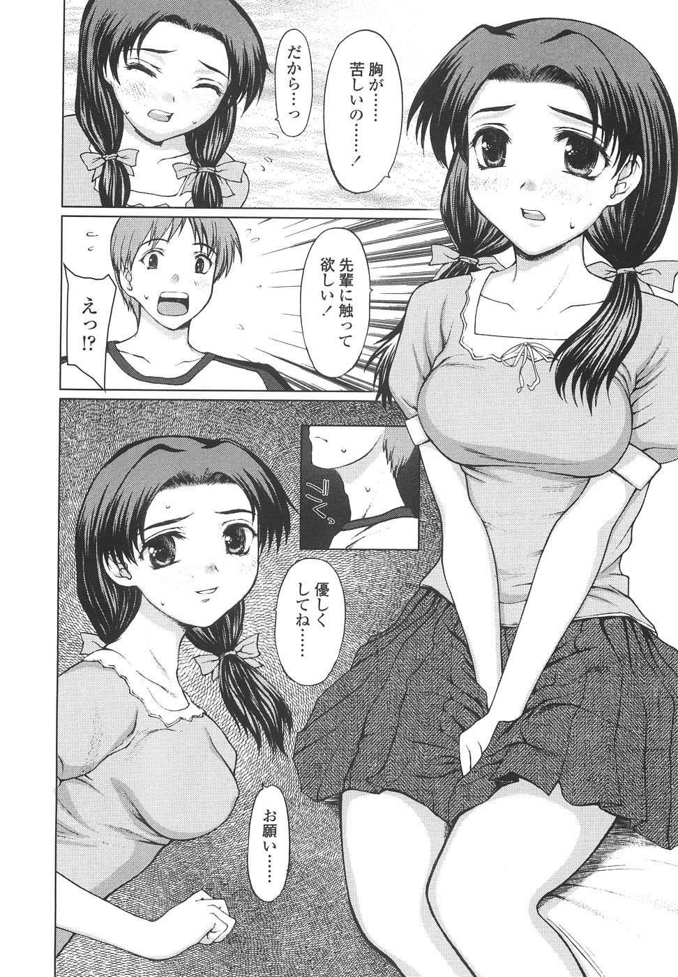 [山崎あつし] 女子高生の処女喪失