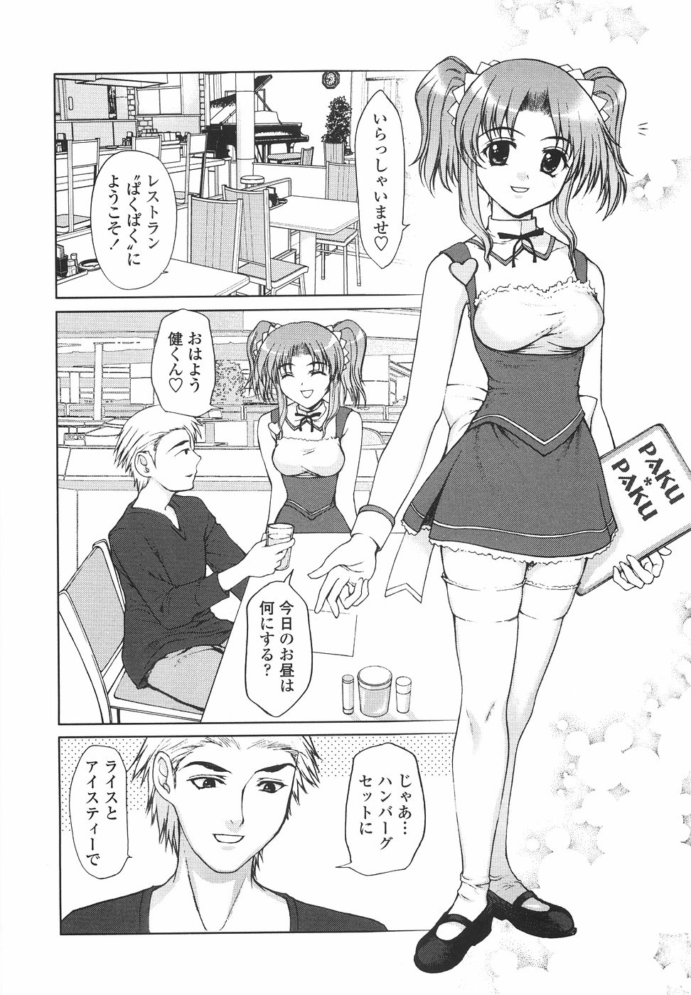 [山崎あつし] 女子高生の処女喪失