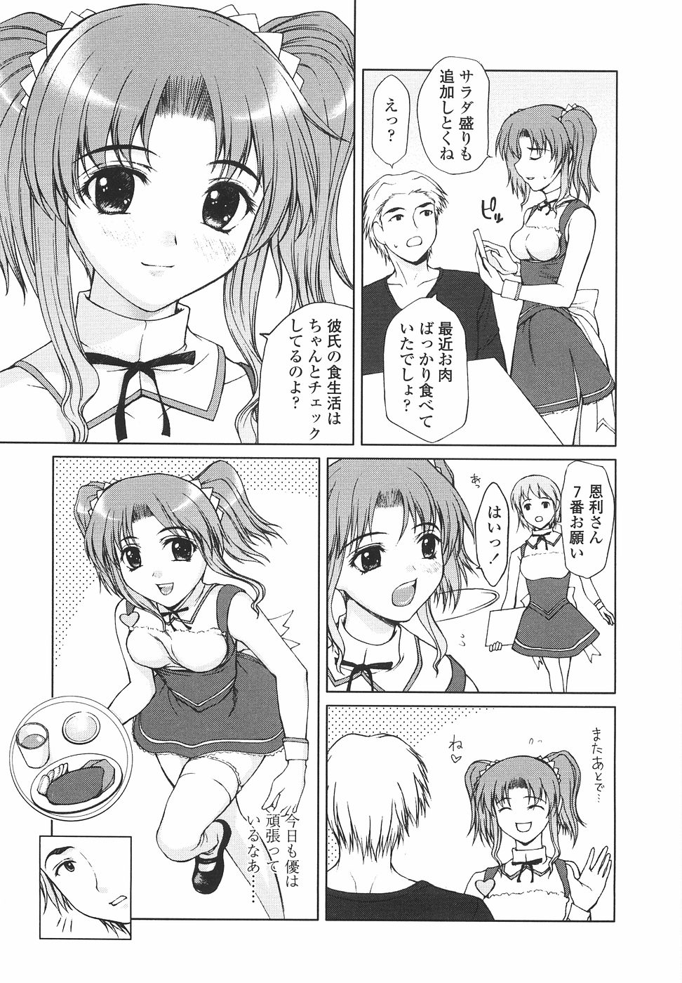 [山崎あつし] 女子高生の処女喪失