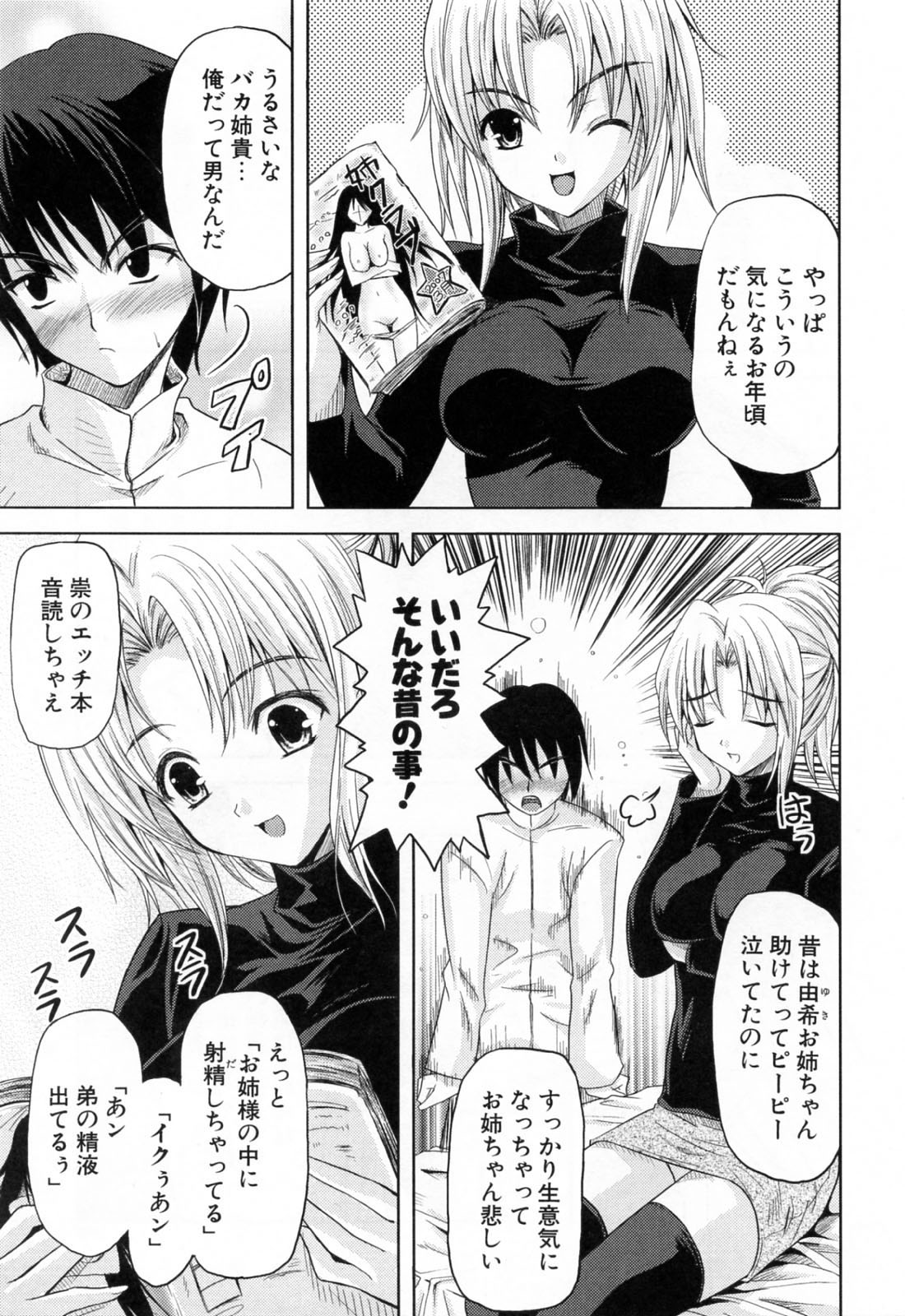 [七瀬瑞穂] 姉づくし