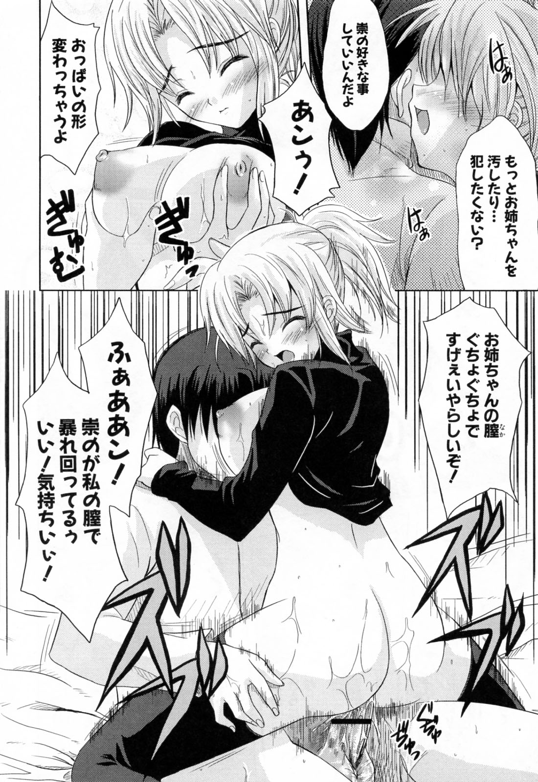 [七瀬瑞穂] 姉づくし