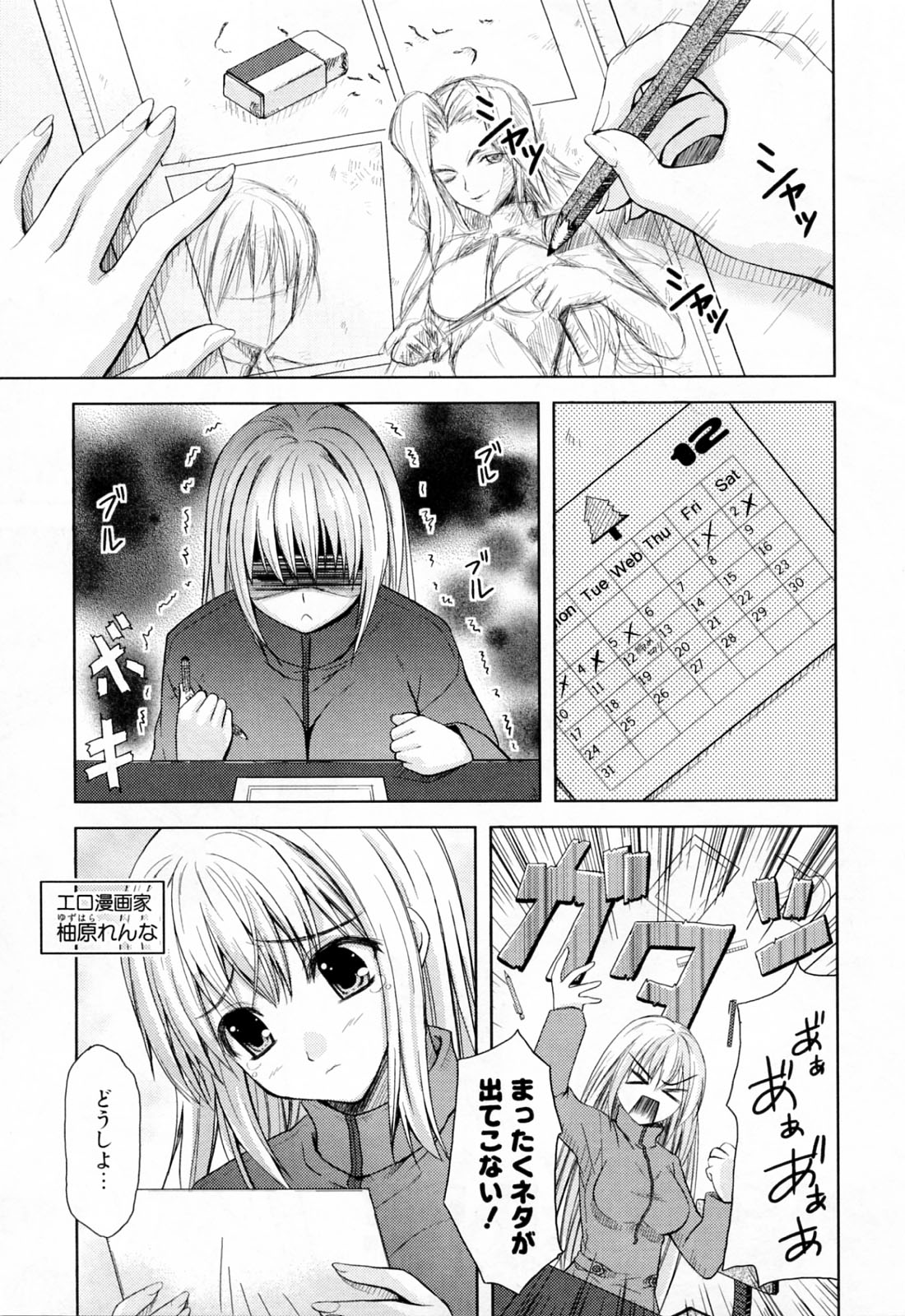 [七瀬瑞穂] 姉づくし