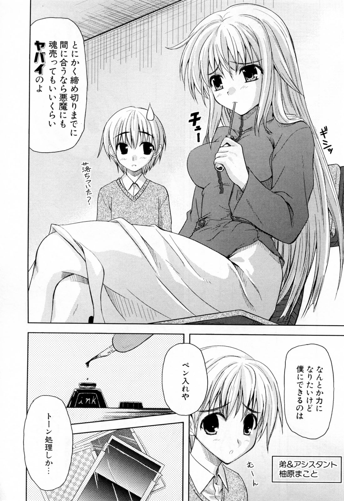 [七瀬瑞穂] 姉づくし
