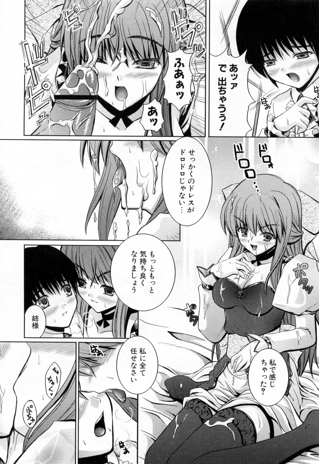 [七瀬瑞穂] 姉づくし