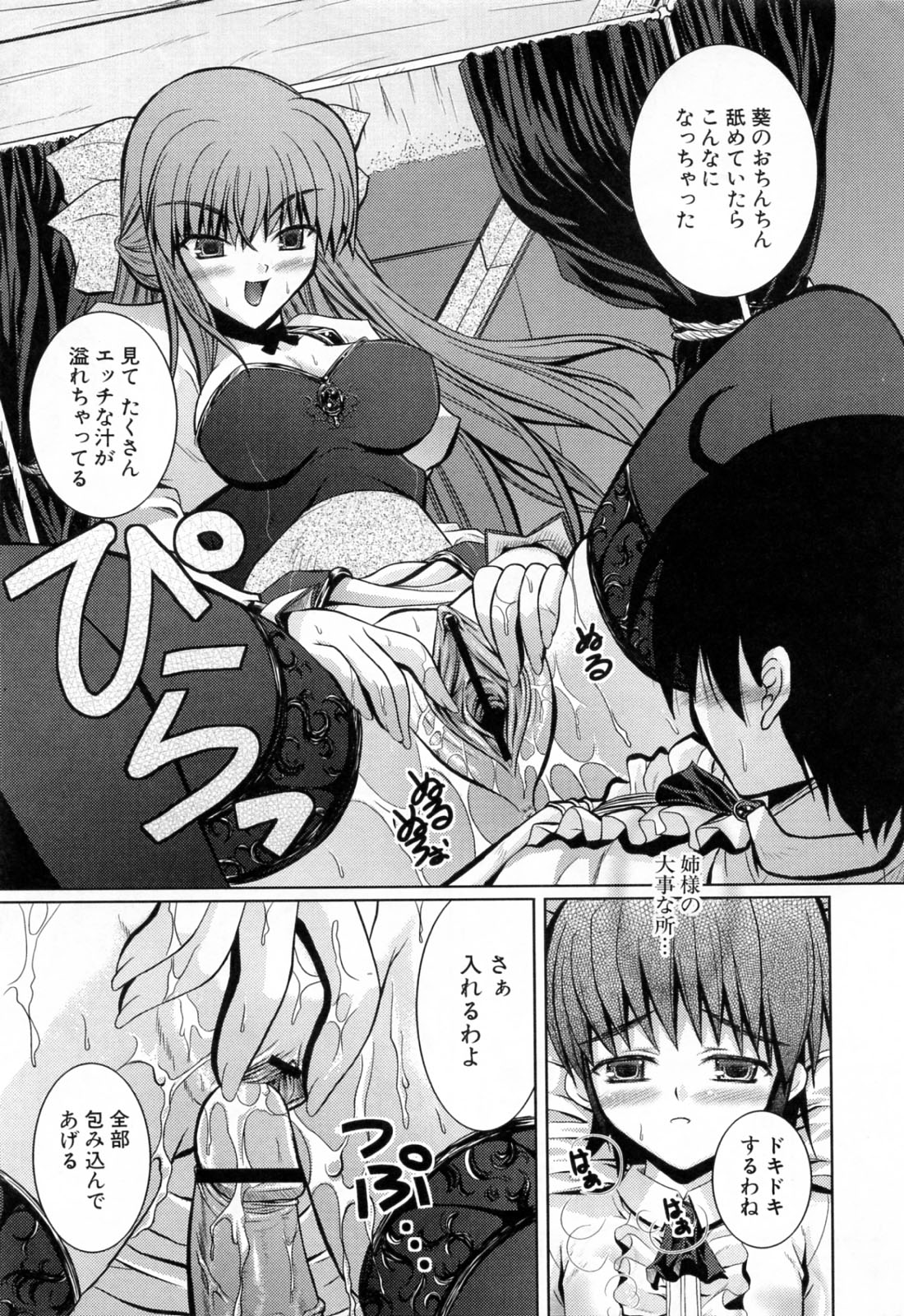 [七瀬瑞穂] 姉づくし