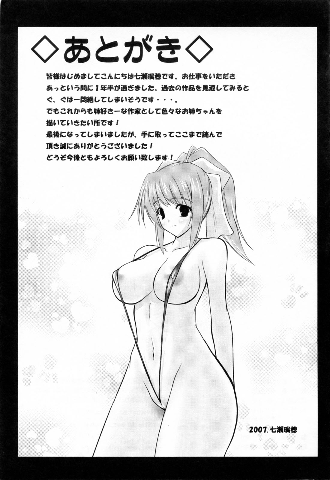 [七瀬瑞穂] 姉づくし