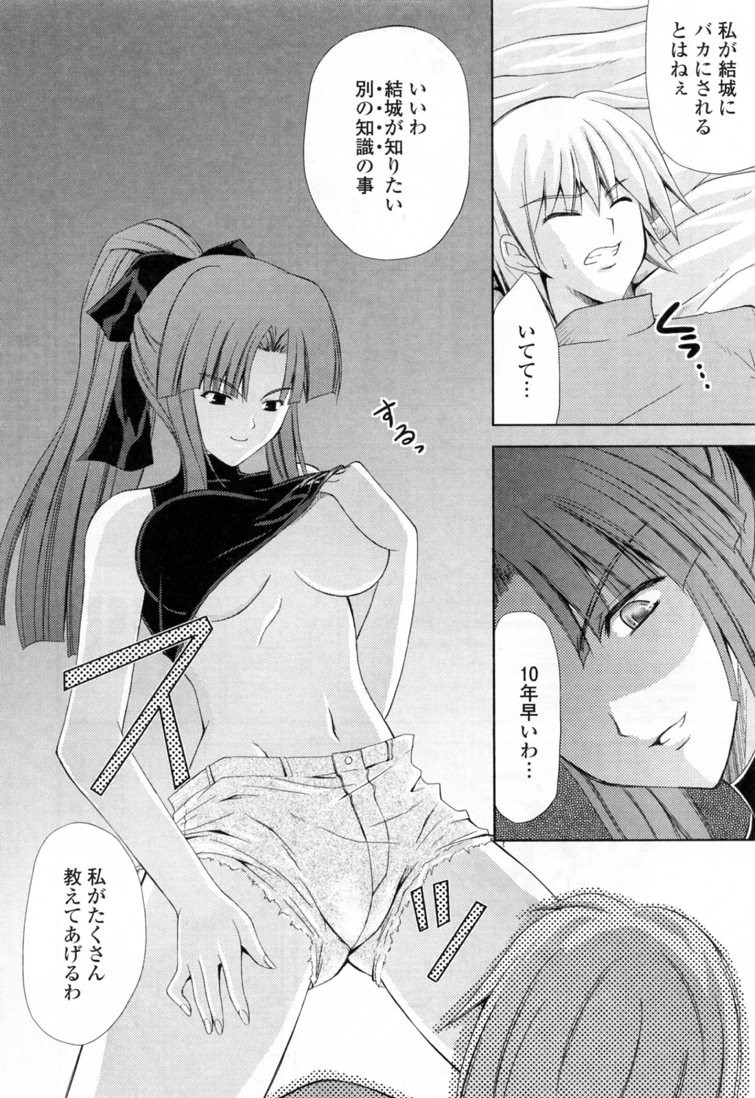 [七瀬瑞穂] 姉づくし