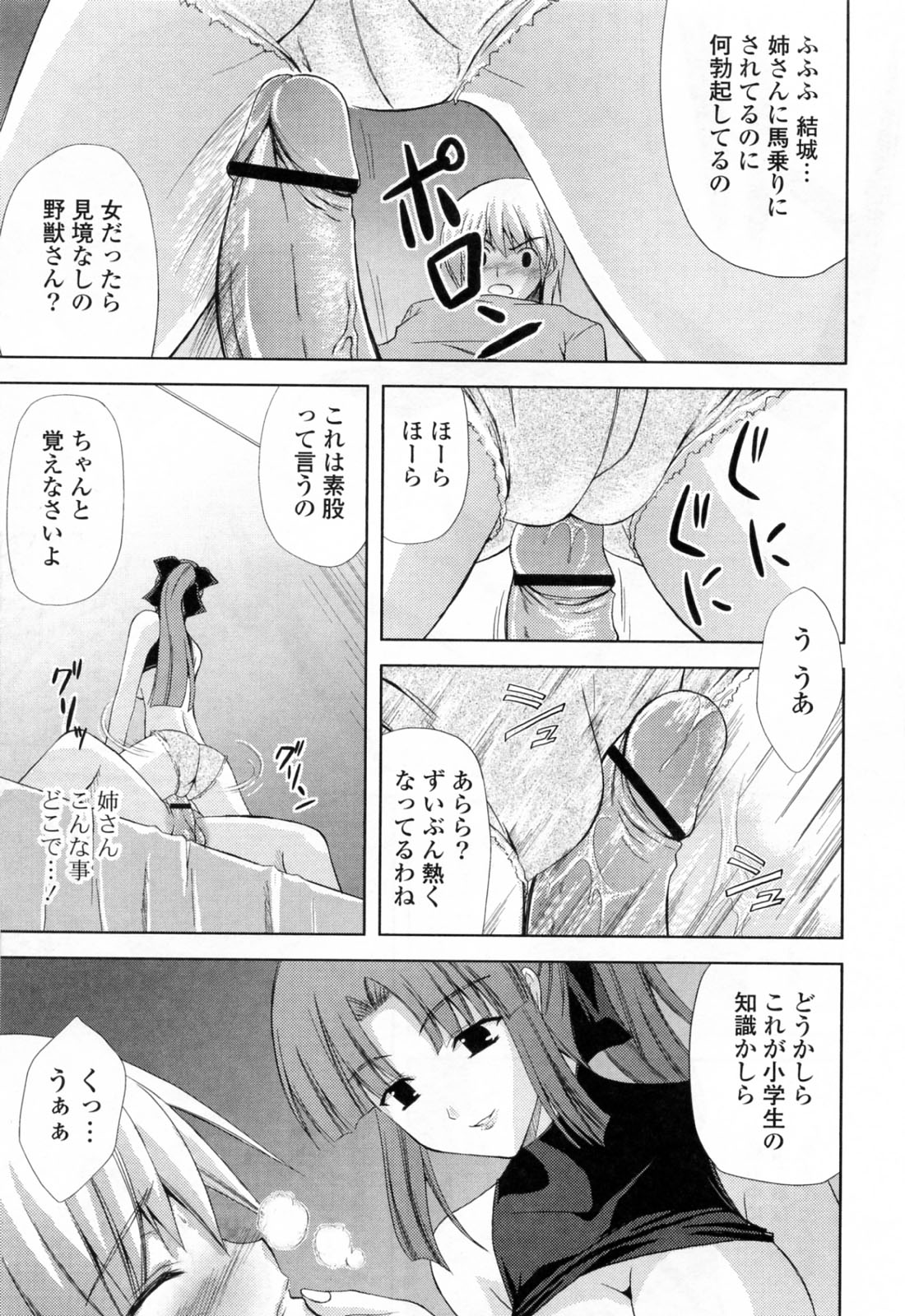[七瀬瑞穂] 姉づくし