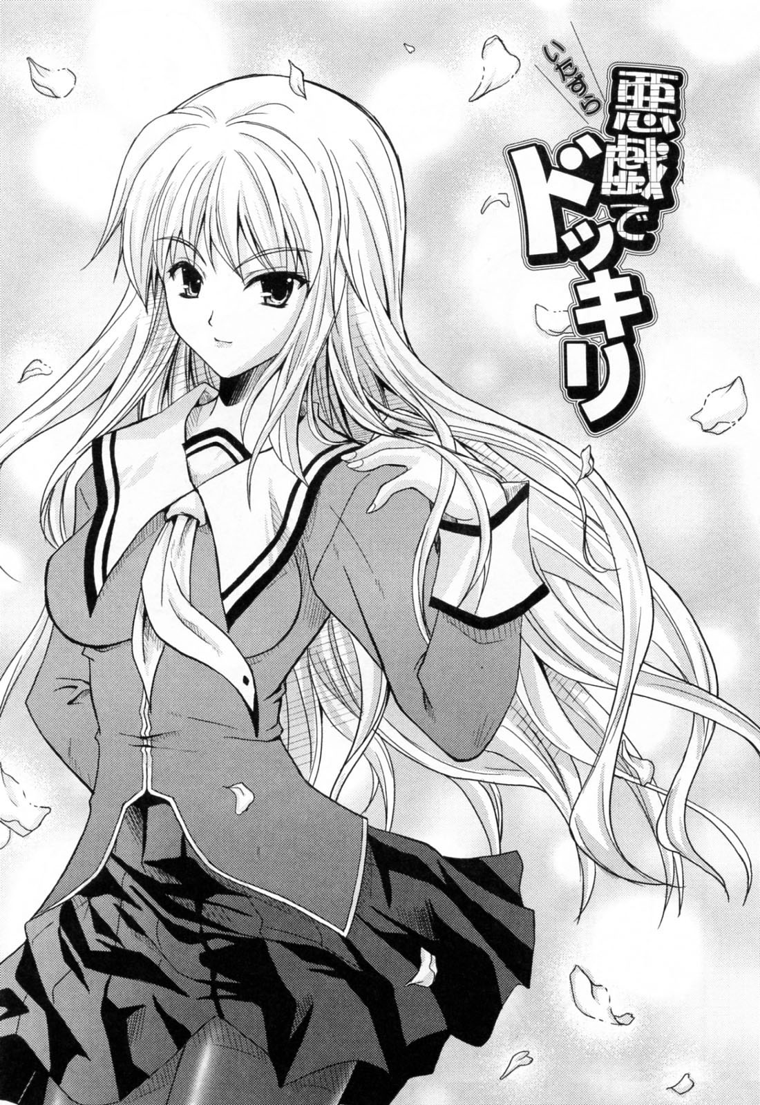 [七瀬瑞穂] 姉づくし