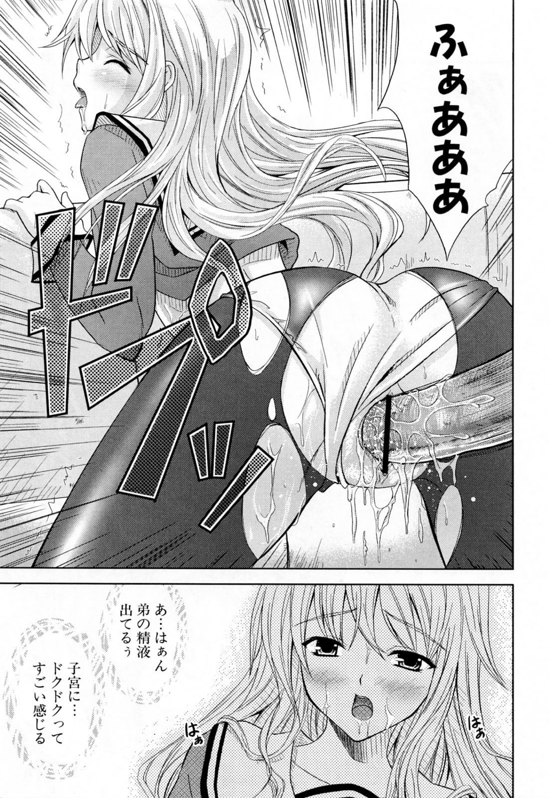 [七瀬瑞穂] 姉づくし