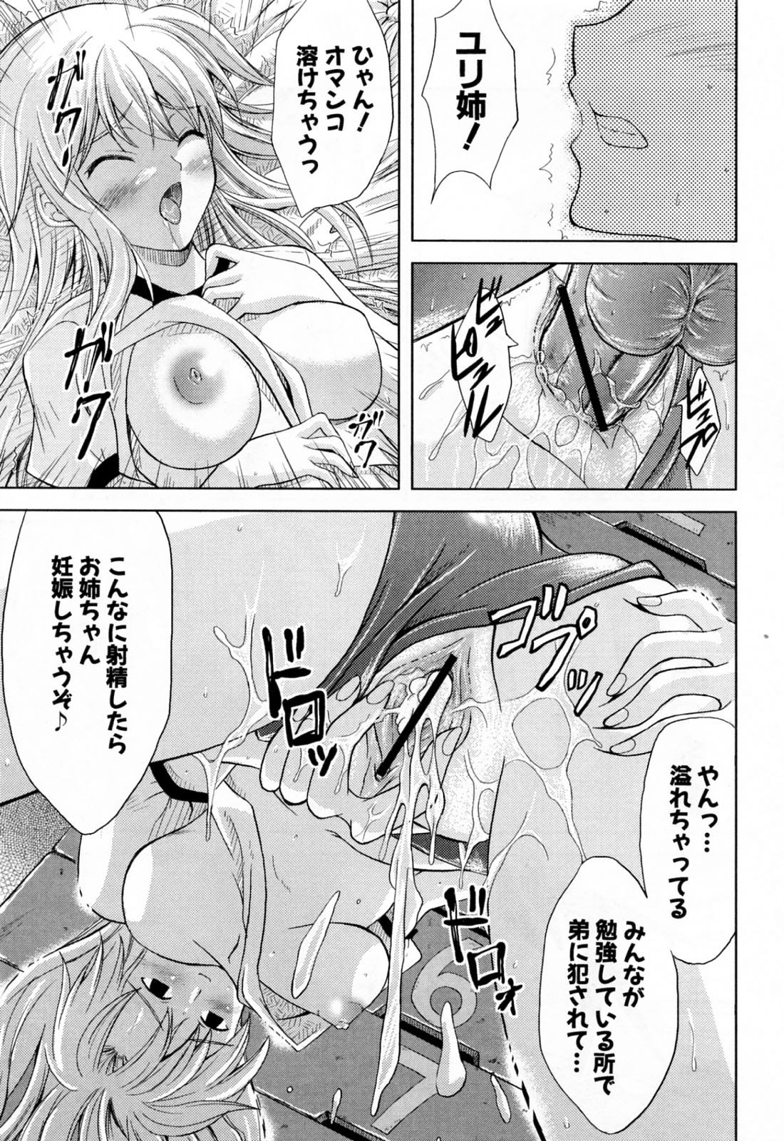 [七瀬瑞穂] 姉づくし
