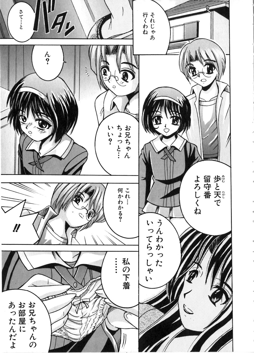 [塩屋舞子] いけない兄妹愛