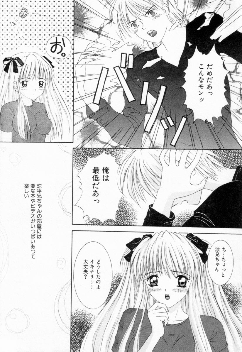 [佐野ユウ] 妹は恋人
